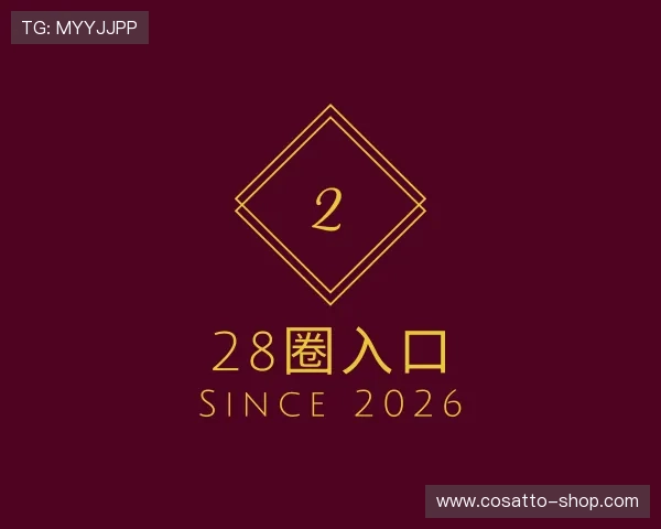 知道28圈入口